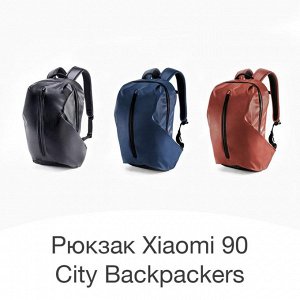 Рюкзак Xiaomi Mi 90 Points City Backpackers