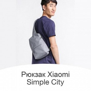 Многофункциональный рюкзак Xiaomi Simple City Backpack