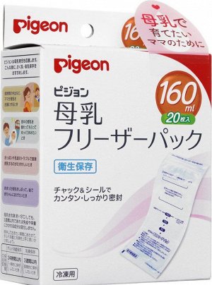 Пакеты Pigeon для заморозки грудного молока 160 мл*20 шт
