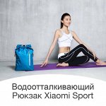 Водоотталкивающий рюкзак Xiaomi Mi Sport Bag