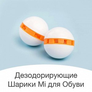 Дезодорирующие шарики Xiaomi Mi для обуви