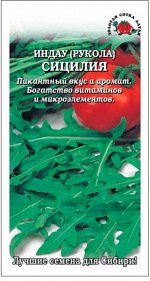 Салат рукола Сицилия ЦВ/П (СОТКА) 1гр среднеспелый