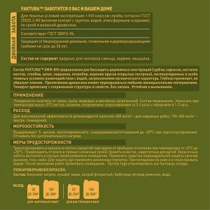 Антисептик деревозащитный FAKTURA ХМФ-БФ 10кг