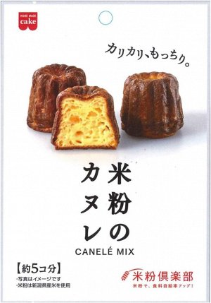 Kyoritsu Foods Canele Mix - смесь для приготовления рисовых кексов канеле