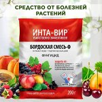 Бордоская смесь, 200 гр, защита от фитофтороза, курчавости, бурой пятнистости, парши,столбчатой и бокальчатой ржавчины. 👍Рекомендуют агрономы по всей стране