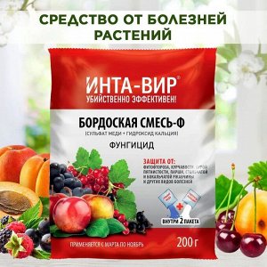 Бордоская смесь, 200 гр, защита от фитофтороза, курчавости, бурой пятнистости, парши,столбчатой и бокальчатой ржавчины. 👍Рекомендуют агрономы по всей стране