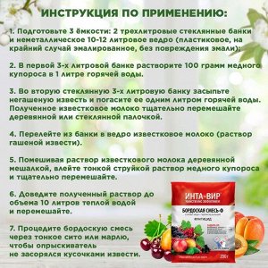 Бордоская смесь, 200 гр, защита от фитофтороза, курчавости, бурой пятнистости, парши,столбчатой и бокальчатой ржавчины. 👍Рекомендуют агрономы по всей стране