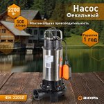 Канализационные и Фекальные насосы