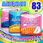 Женская гигиена ALWAYS, NATURELLA, TAMPAX. Защита и комфорт