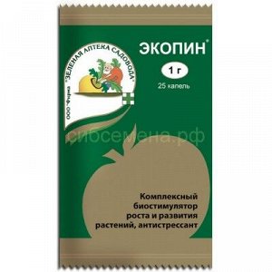 Экопин 1гр Комплексный биостимулятор и антистрессант: увеличение всхожести семян и повышение урожайности; ускорение созревания за 10-14 дней. Повышение устойчивойсти к засухе, заморозкам, болезням и д