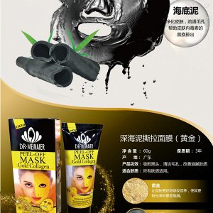 Маска-пленка для кожи лица Y W F Peel-off mask Gold Collagen Whitening Anti-Wrinkle 60g