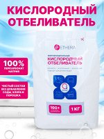 ETHERA Кислородный отбеливатель-пятновыводитель и очиститель, 1000 г