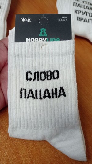 Белые носки с надписью Слово пацана, р39-43