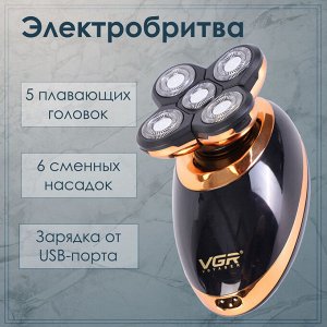 Мультифункциональная 5в1 Электробритва Профессиональная VGR V-316 аккумуляторная, водонепроницаемая IPX5