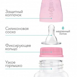 Бутылочка для кормления, классическое горло, приталенная, 150 мл., от 0 мес., цвет розовый МИКС