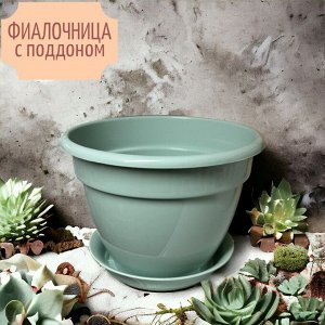 Фиалочница (цветочный горшок) с поддоном "Антик", D13, 0,75 л, цвет мята