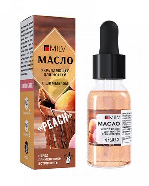 Укрепляющее масло для ногтей со смолой мастикового дерева и шиммером «PEACH»