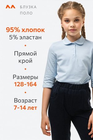 Школьное поло для девочки Happyfox
