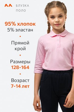Школьное поло для девочки Happyfox