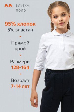 Школьное поло для девочки Happyfox