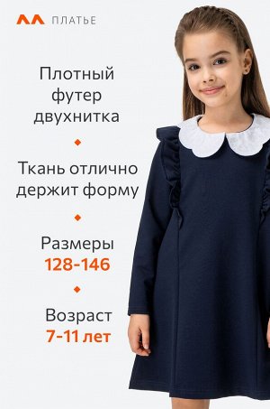 Школьное платье для девочки Happyfox