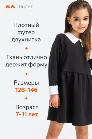 Школьное платье для девочки Happyfox