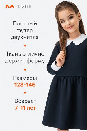 Школьное платье для девочки Happyfox