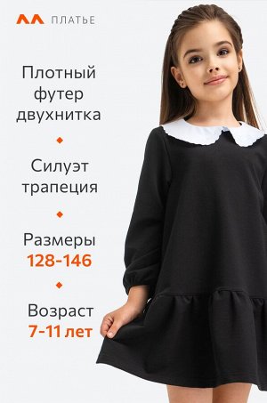 Школьное платье для девочки Happyfox