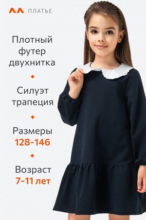 Школьное платье для девочки Happyfox