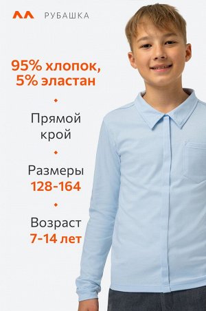 Трикотажная рубашка  для мальчика Happyfox