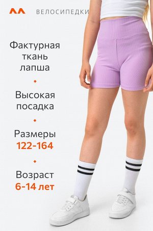 Велосипедки укороченные в рубчик для девочки Happyfox