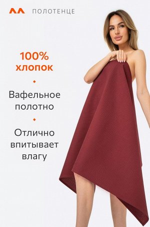 Полотенце пляжное вафельное 80Х150 Happy Fox Home