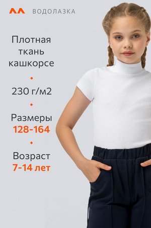 Водолазка для девочки в рубчик с коротким рукавом Happyfox
