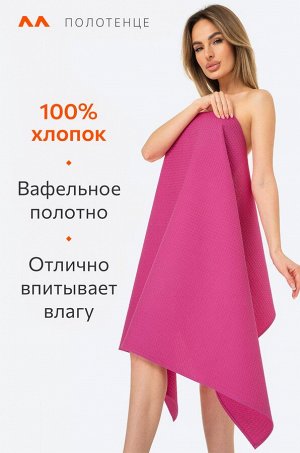 Полотенце пляжное вафельное 80Х150 Happy Fox Home