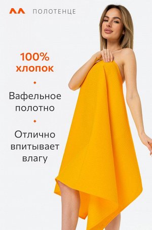 Полотенце пляжное вафельное 80Х150 Happy Fox Home