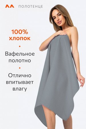 Полотенце пляжное вафельное 80Х150 Happy Fox Home