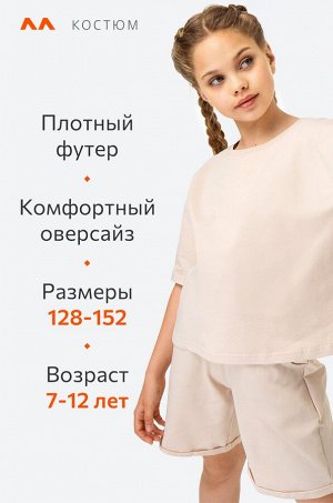 Летний костюм из футера для девочки Happyfox