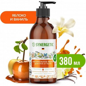 Мыло натуральное для рук и тела SYNERGETIC  Карамельное яблоко и ваниль  380 мл