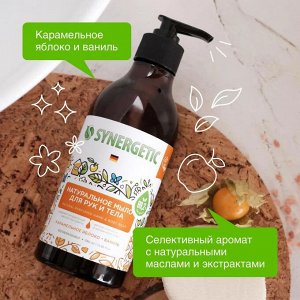 Мыло натуральное для рук и тела SYNERGETIC  Карамельное яблоко и ваниль  380 мл