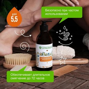 Мыло натуральное для рук и тела SYNERGETIC  Карамельное яблоко и ваниль  380 мл