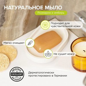 Туалетное мыло натуральное SYNERGETIC  розмарин и имбирь  90 гр