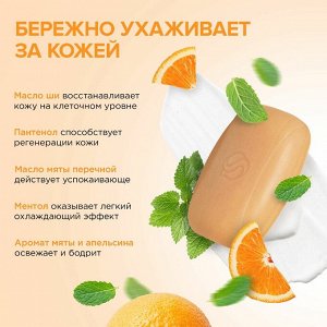 Туалетное мыло натуральное SYNERGETIC  масло мяты и апельсин  90 гр
