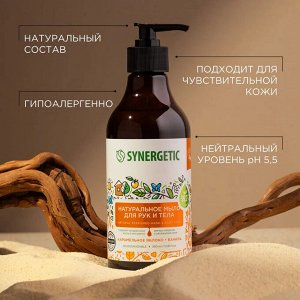 Крем для рук и тела SYNERGETIC Карамельное яблоко и ваниль 380 мл
