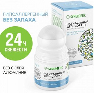 Натуральный дезодорант SYNERGETIC 'без запаха' 50 мл