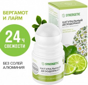 Натуральный дезодорант SYNERGETIC 'бергамот - зеленый лайм'50 мл