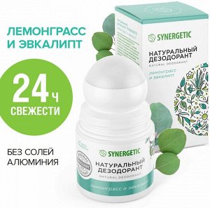 Натуральный дезодорант SYNERGETIC 'лемонграсс - эвкалипт' 50 мл