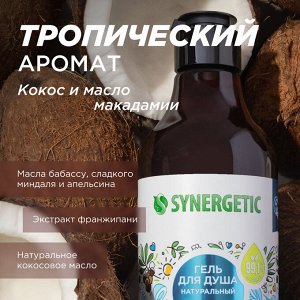 Гель для душа Кокос и масло макадамии 380 мл Synergetic