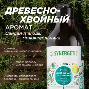 Гель для душа Сандал и ягоды можжевельника 380 мл Synergetic
