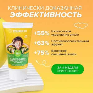 Зубная паста  Детская SYNERGETIC   Клубничка и банан, от 3 до 6 лет (желтая), 50гр