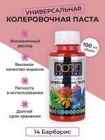 Колер универсальный  розовый (барбарис) 100мл (6шт/уп)*